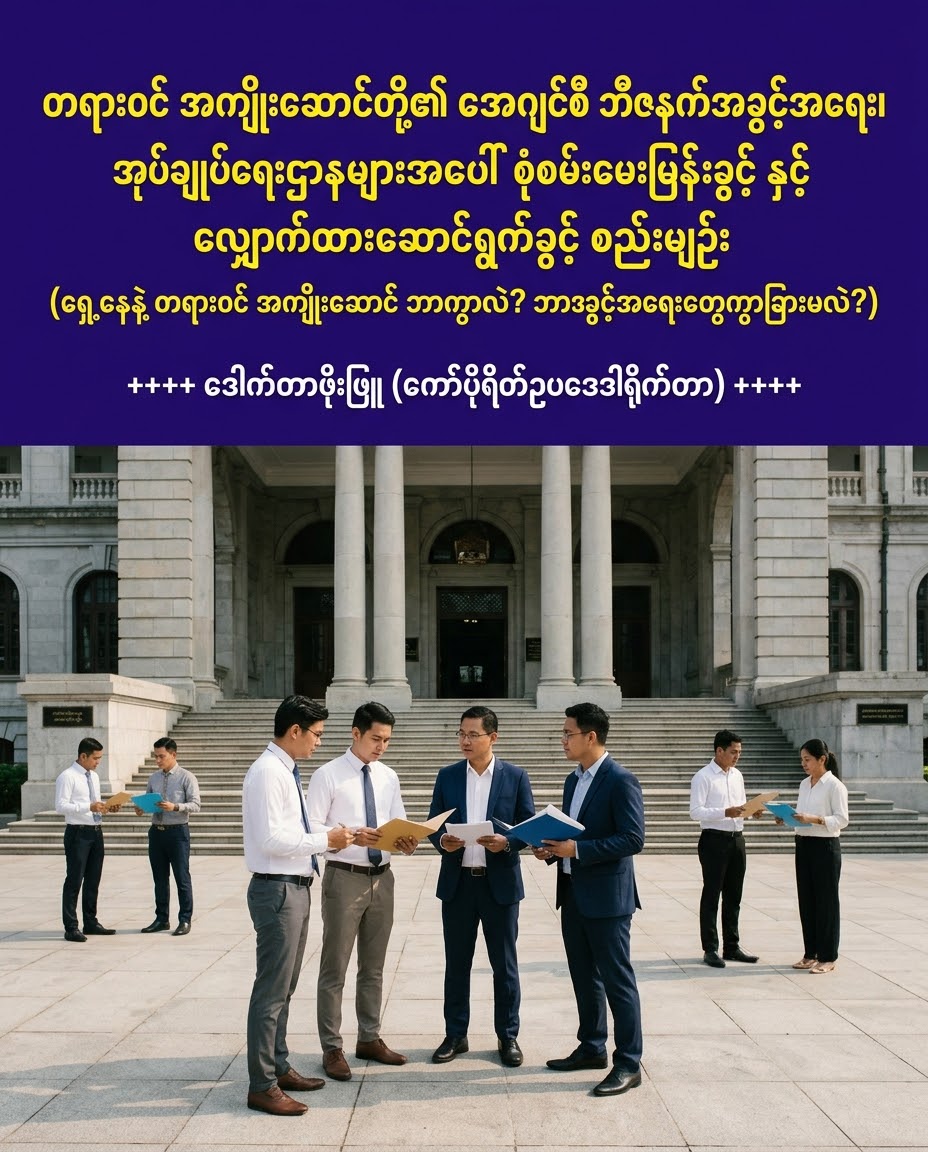 တရားဝင် အကျိုးဆောင်တို့၏ အေဂျင်စီ ဘီဇနက်အခွင့်အရေး၊